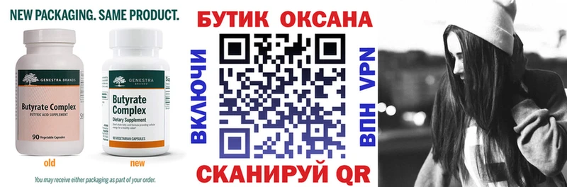 Бутират бутандиол  Чита 